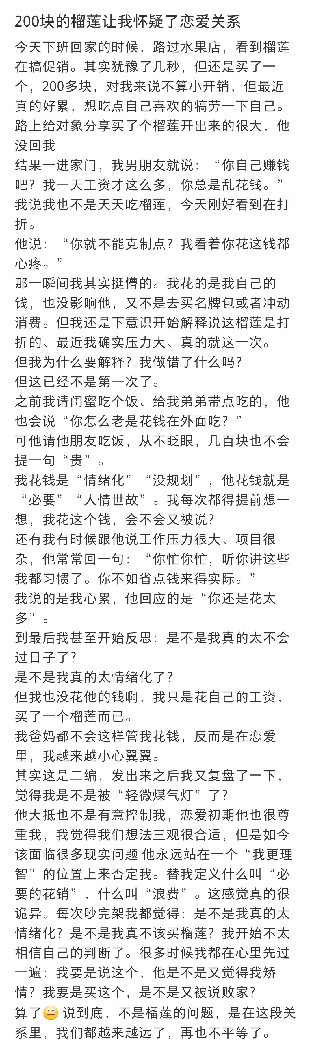 200块的榴莲让我怀疑了恋爱关系​​​