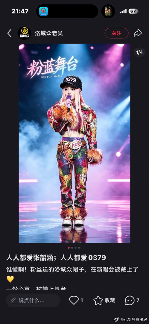 #张韶涵#小红书这个人是不是把粉丝当傻子​