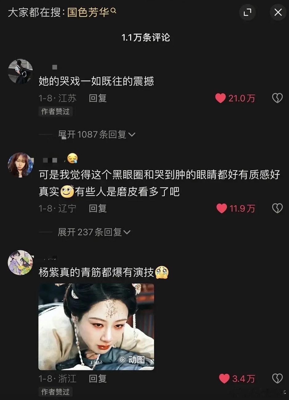 杨紫争气，古装都能二提，说明演技不仅观众认可，业内也大大的认可​​​