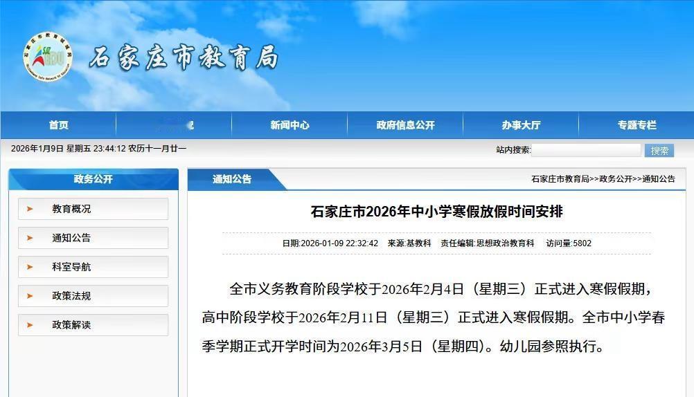石家庄来通知了咱大沧州的啥时候来呢