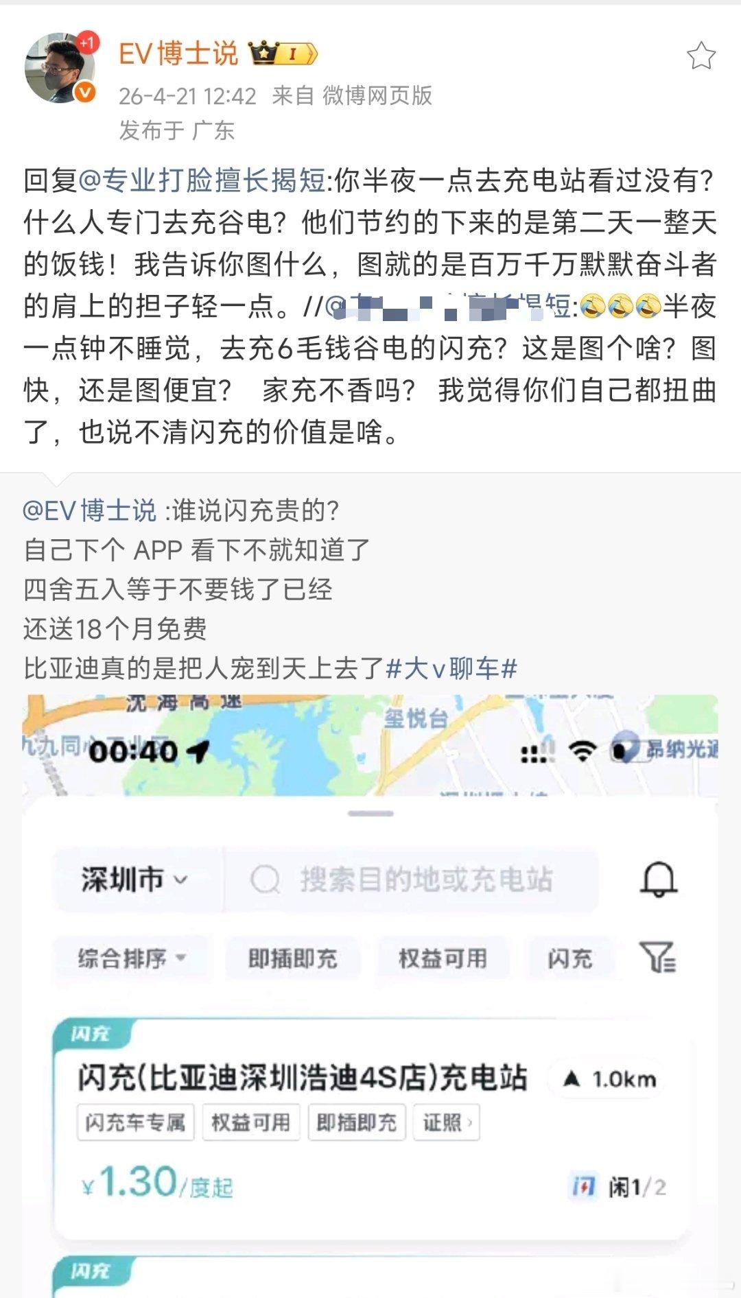 很多人都在说，如果图便宜用家充不就完事了么，为什么非得出去充?能说出这种话的，跟