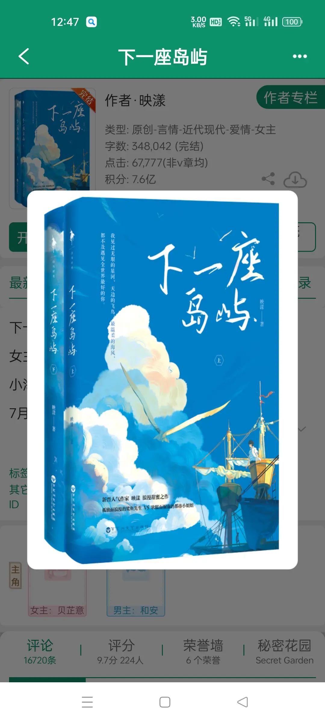 下一座岛屿，作者映漾。混血糙汉男主*内敛软妹｜地球志愿者｜环保｜体型差