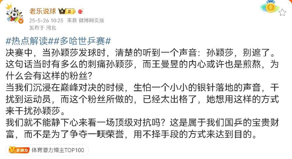 刚刚看到一则令人震怒的消息，有媒体人爆料，在孙颖莎与王曼昱的决赛中，当全场静下来