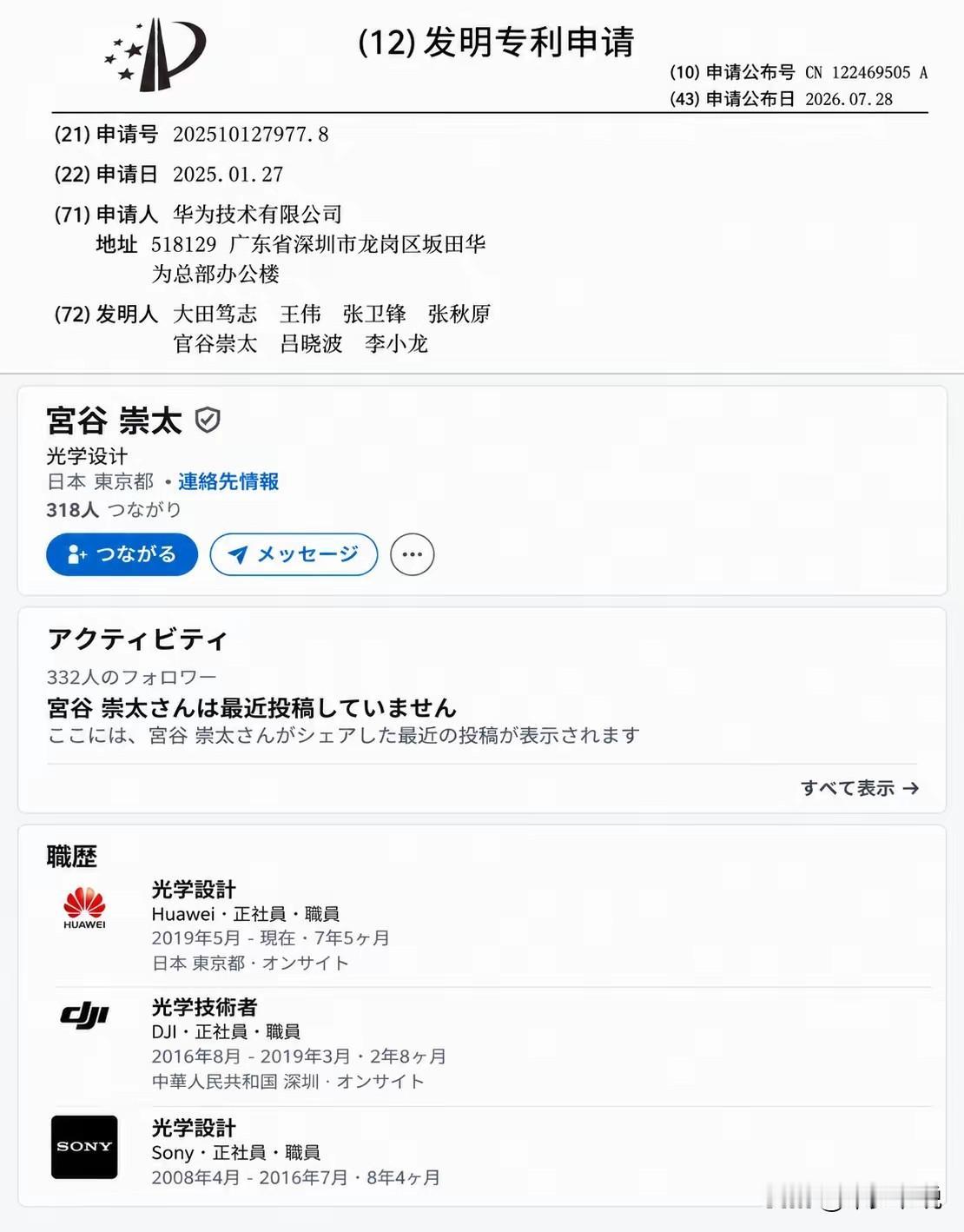 日本工程师参与华为睿影Z10研发根据国家知识产权局的专利申请信息来看，华为睿影