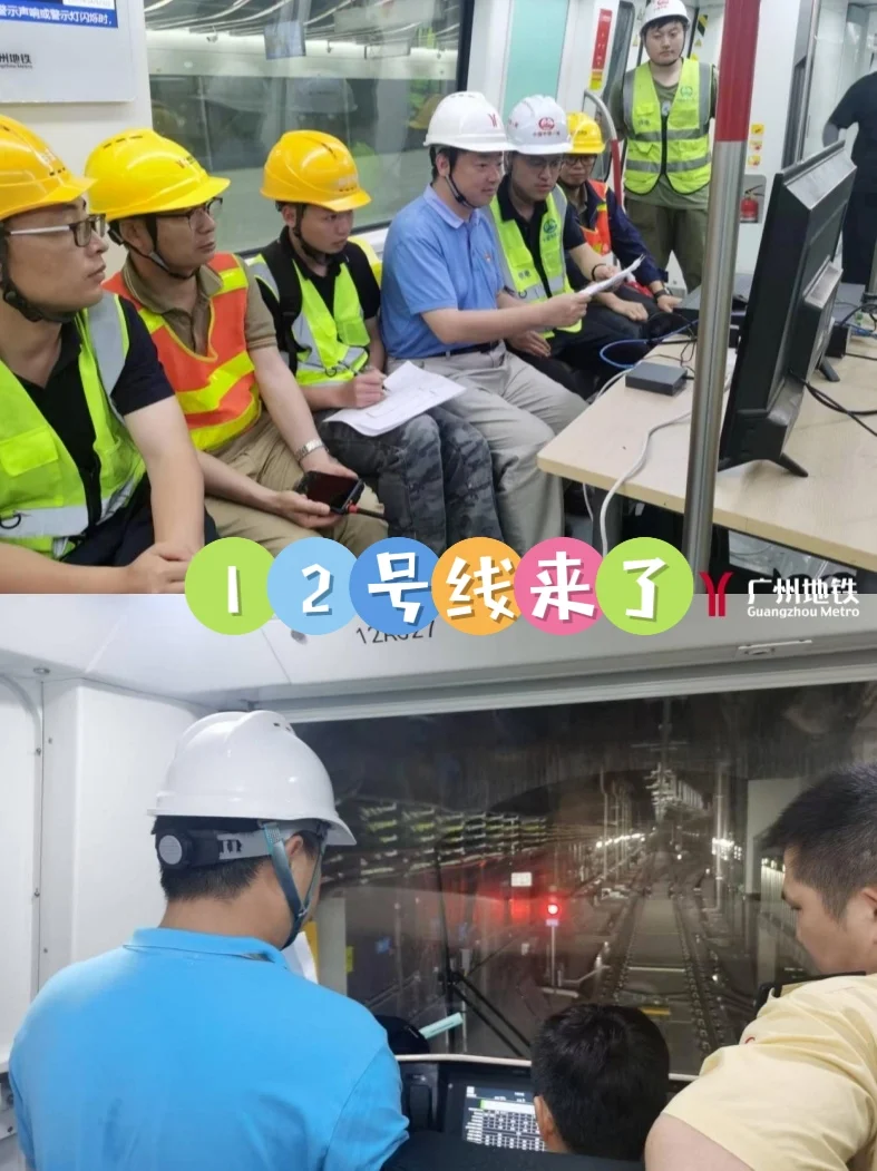 广州地铁12号线来啦，东西段全面开跑调试