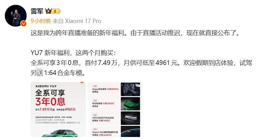 雷军真是大手笔啊，2026年新年第一天就开启免费送，什么端到端辅助驾驶、什么电动