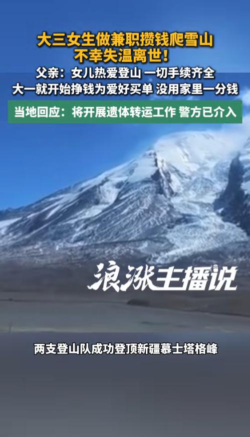 “悲剧还是发生了！”7月8日报道，新疆，两支手续齐全的登山队成功登顶慕士塔格峰，