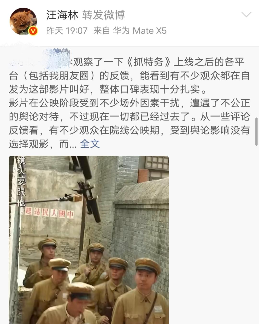 汪海林还在为《抓特务》抱不平。他说电影上线流媒体，不少线上看了后的观众为电影叫好