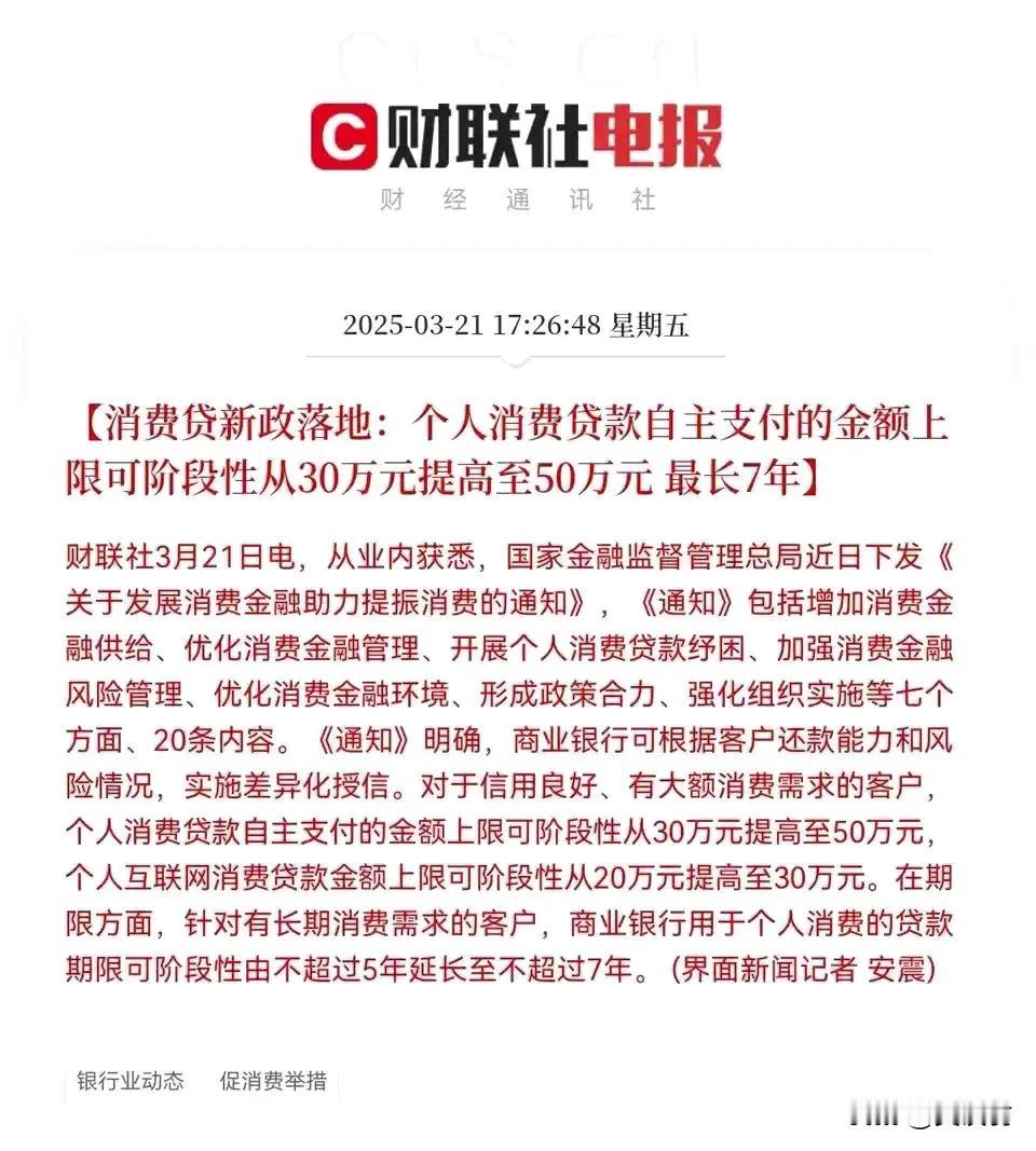 消费贷新策真的能提振、刺激消费？当初70、80这个岁数的人在当时有点余粮，就业