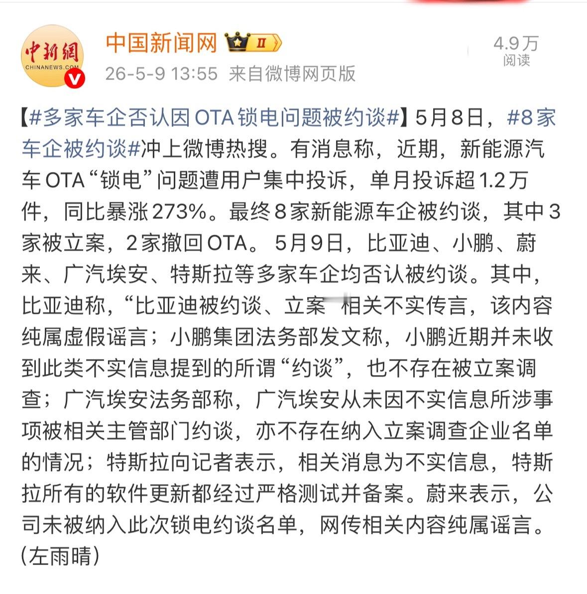 车企锁电好奇是哪几家