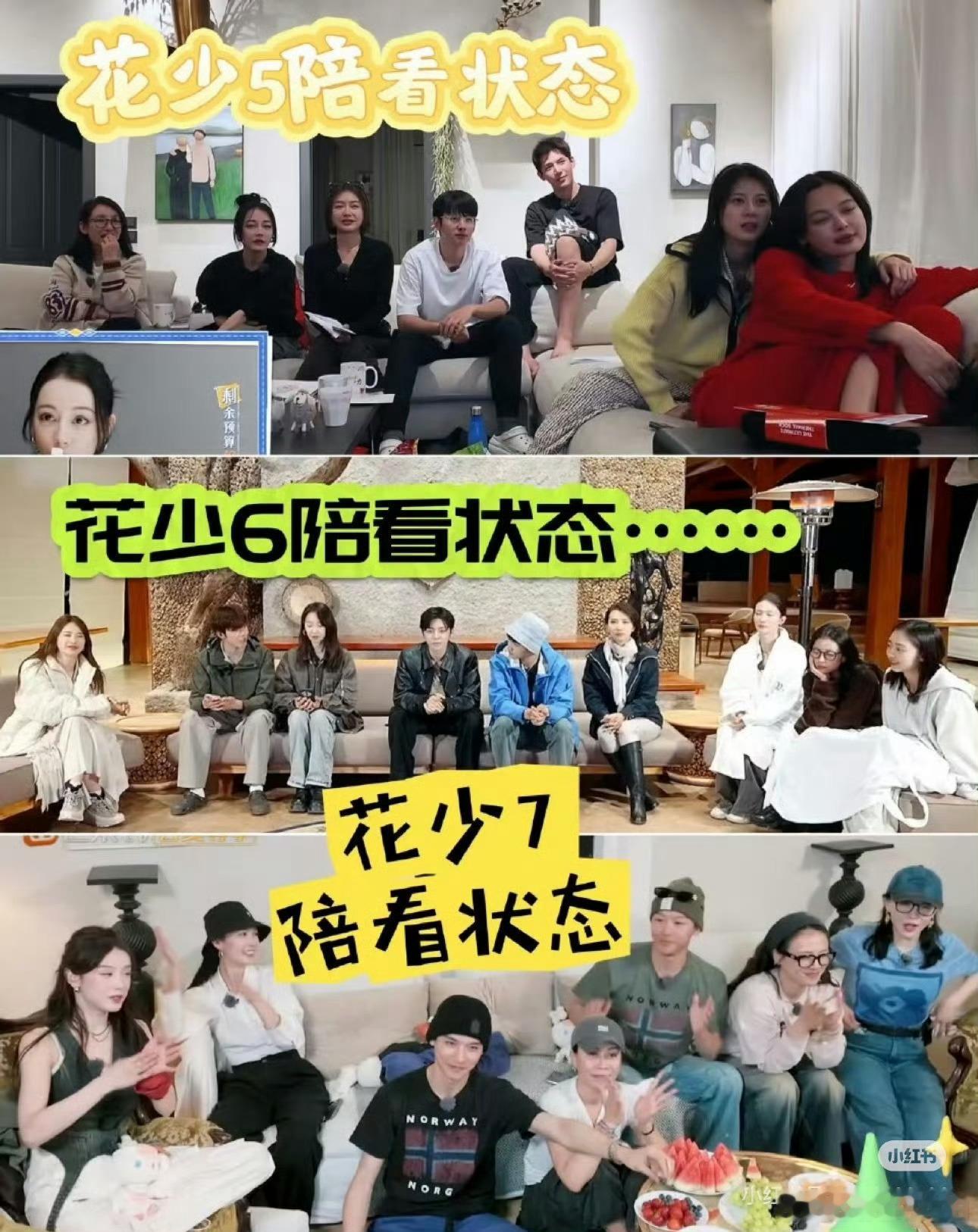 花少6小团体好明显花少5、7主要有我们是一家人的团队感和和谐感，而花少6的抓马根