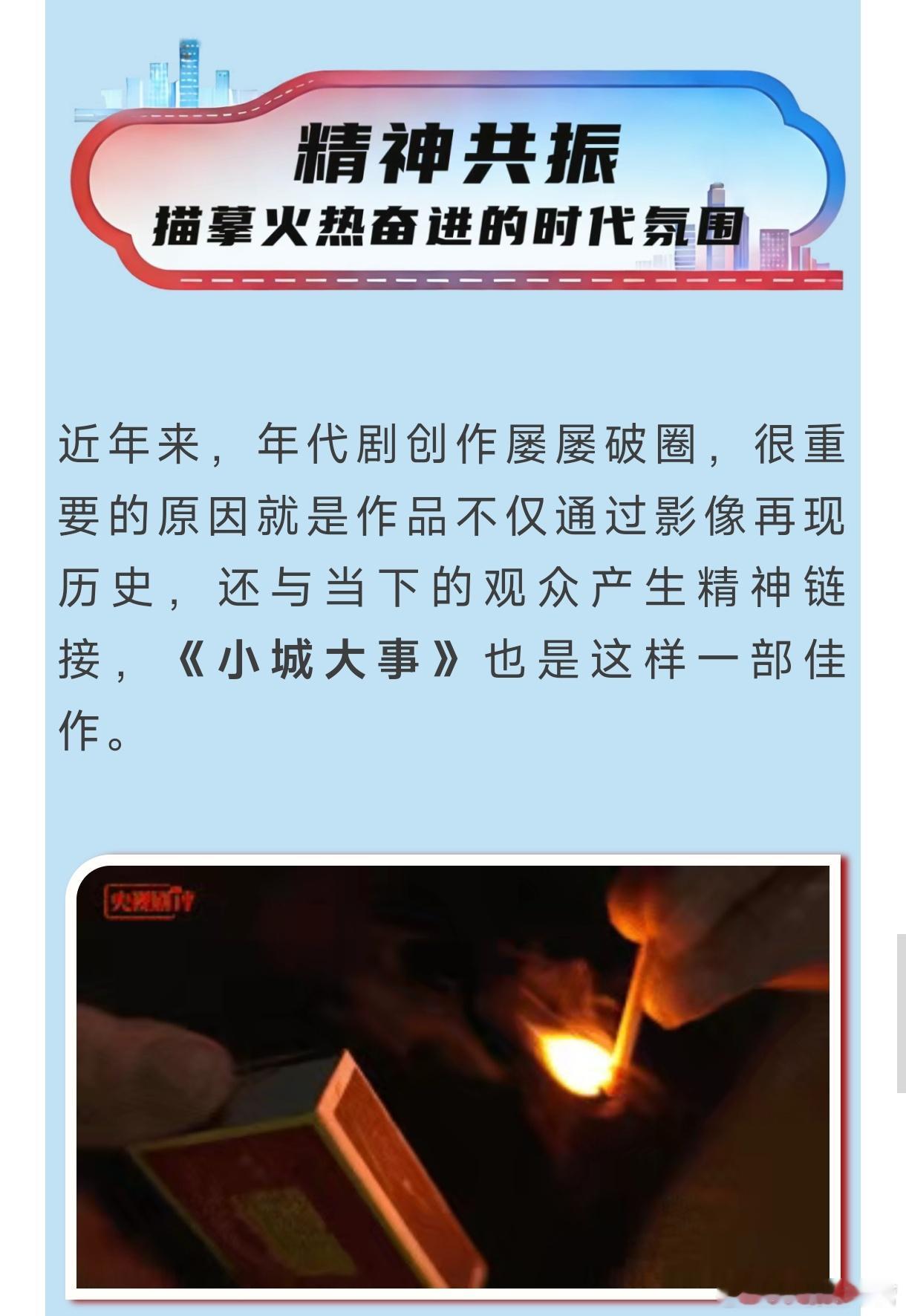 央视剧评—《小城大事》：好一幅造城治城的火热画卷——文艺是时代前进的号角。总台央