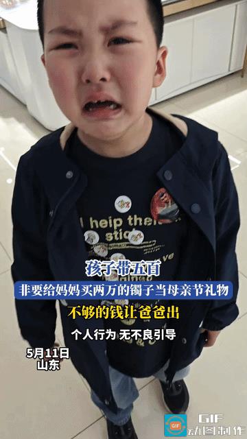 “太好笑了”，山东，一男孩带500元跟爸爸到商场，要给妈妈买母亲节礼物，怎料，选