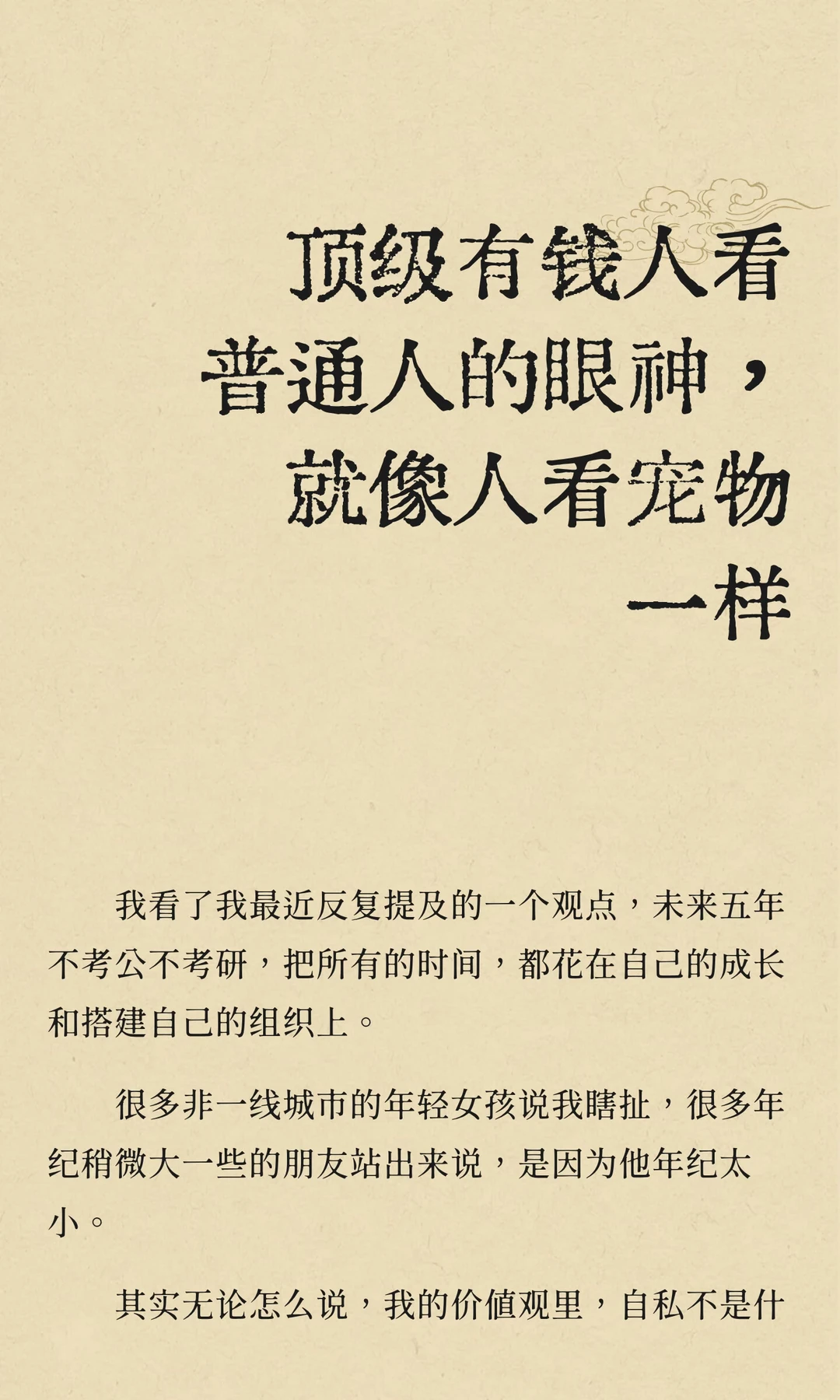 顶级有钱人看普通人的眼神，就像人看宠物一