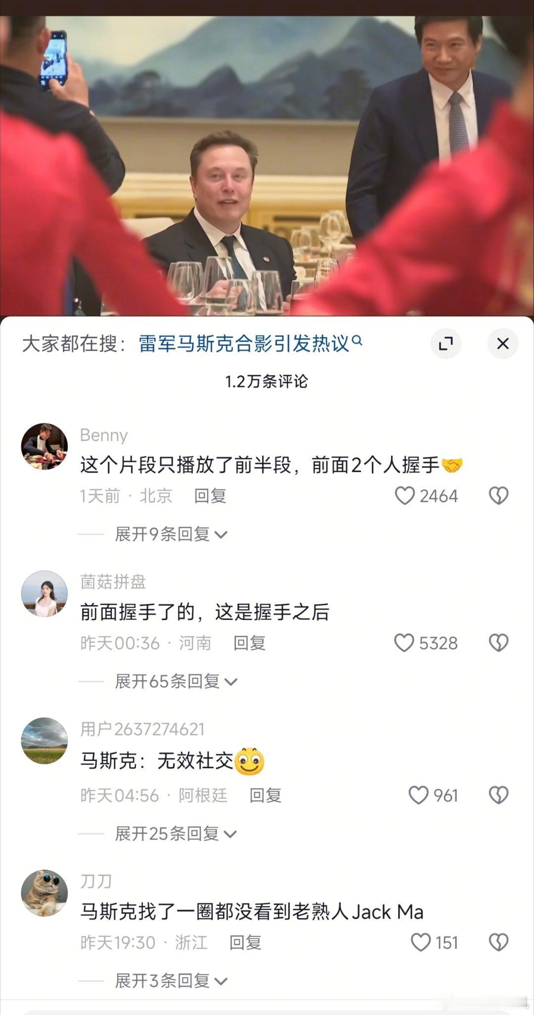真以为大家手机里没有抖音呢？说雷军找马斯克合影在抖音被骂惨了。