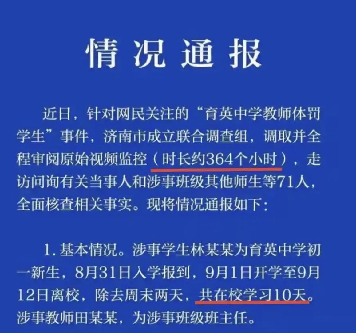 在查看364个小时的监控之后，终于还了田老师清白！不存在家长付女士所说的啪啪打