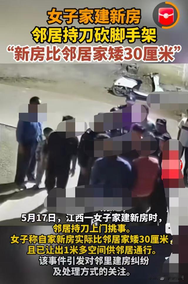 江西，女子在自家的宅基地上建房子，担心与邻居发生不愉快，主动降低了住房高度30厘
