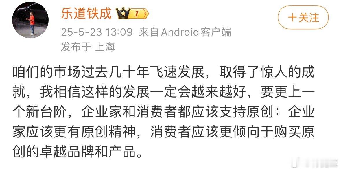 我就不评论了铁成还在乐道吗？​​​