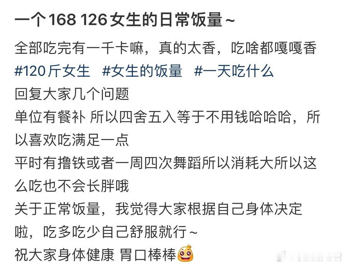 一个168126女生的日常饭量​​​