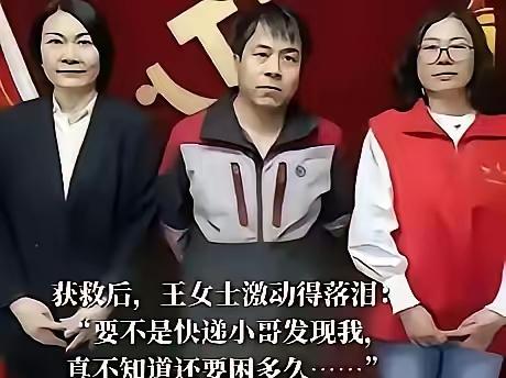 这就是命！哪有什么天降好运，不过是有人多留了一份心。北京快递小哥高海去别墅