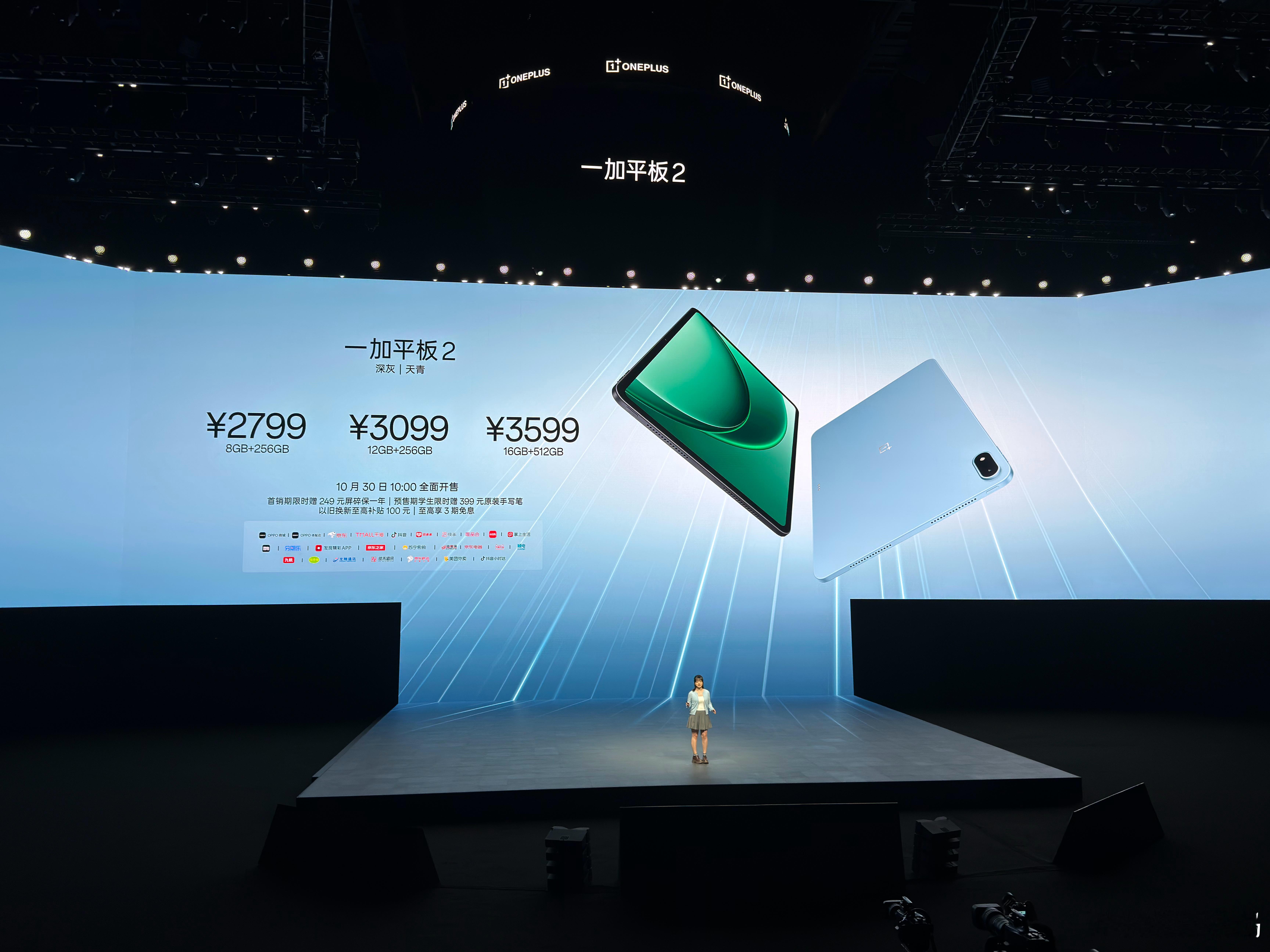 刹那速览「一加平板2」主要配置售价：2799元起处理器：天玑9600+（跑