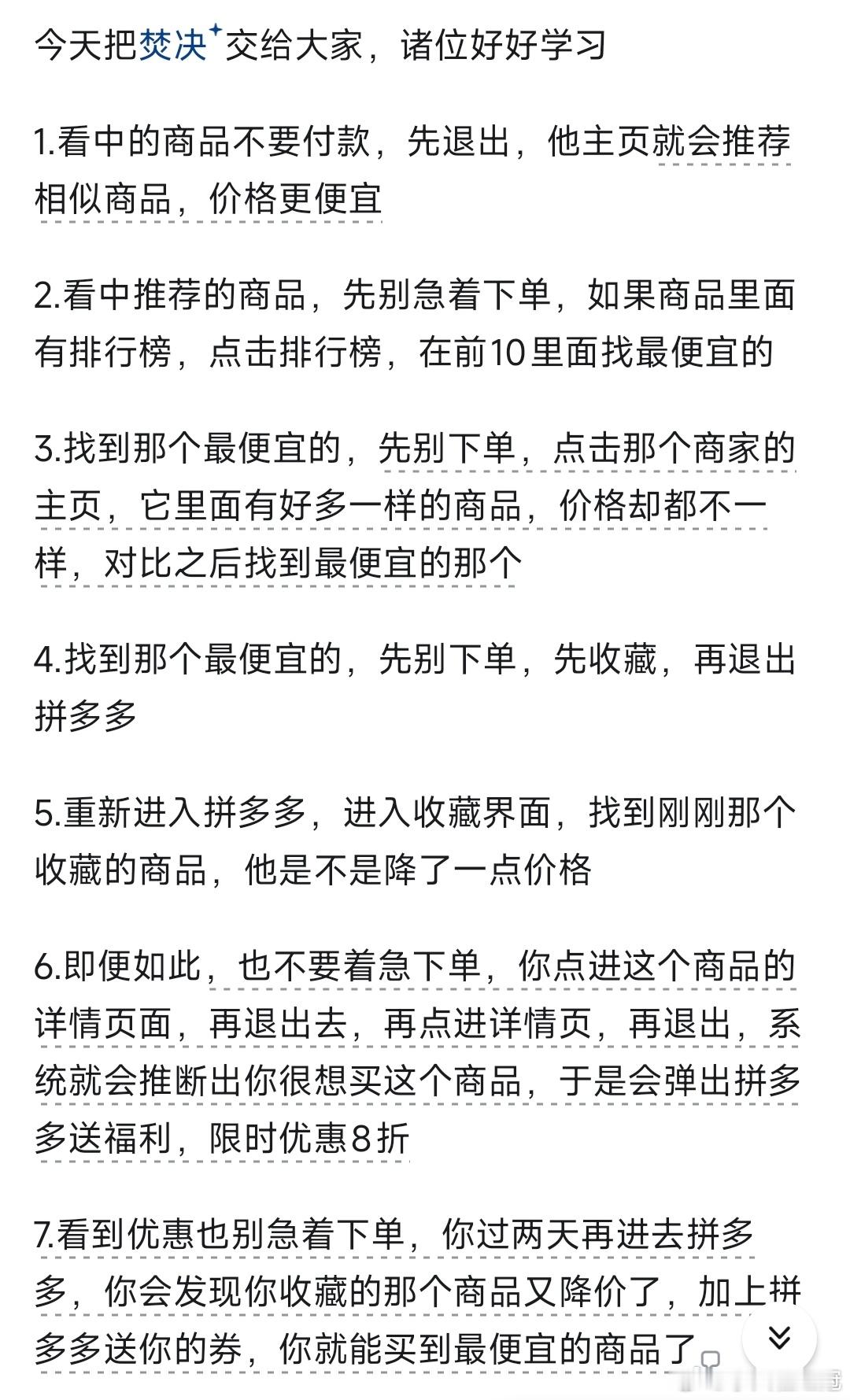 如何在拼夕夕上更便宜的消费？这些我都尝试过，真的好用。