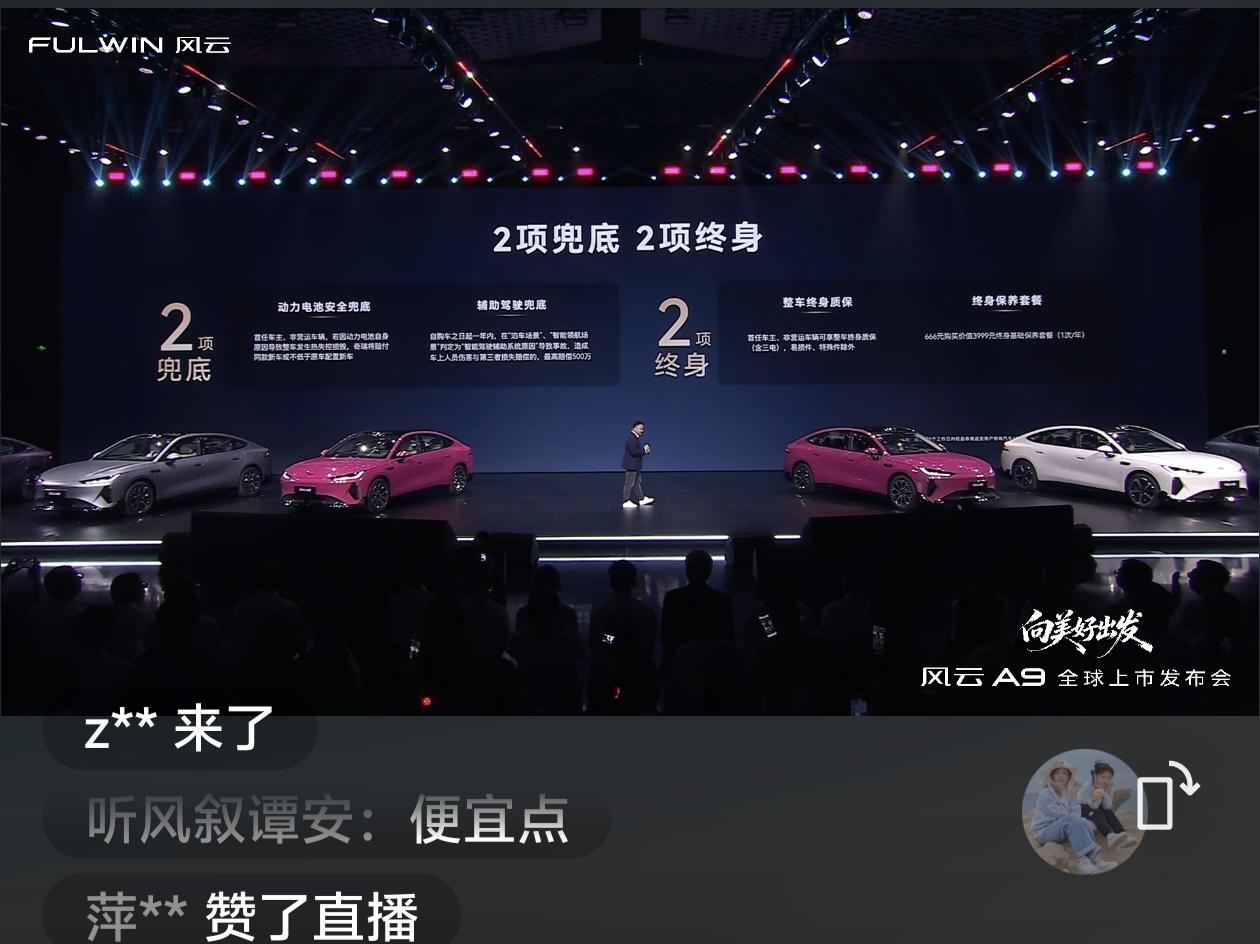 10.69万，655公里，全系没有续航歧视——这台车把规矩改了。风云A9今天正