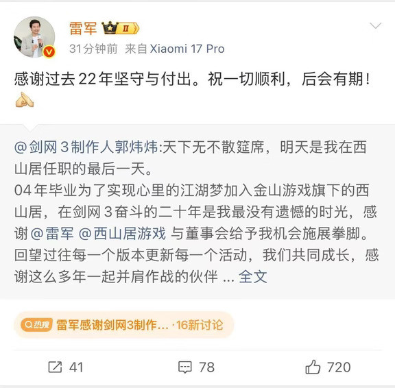 雷军回应郭炜炜离职！