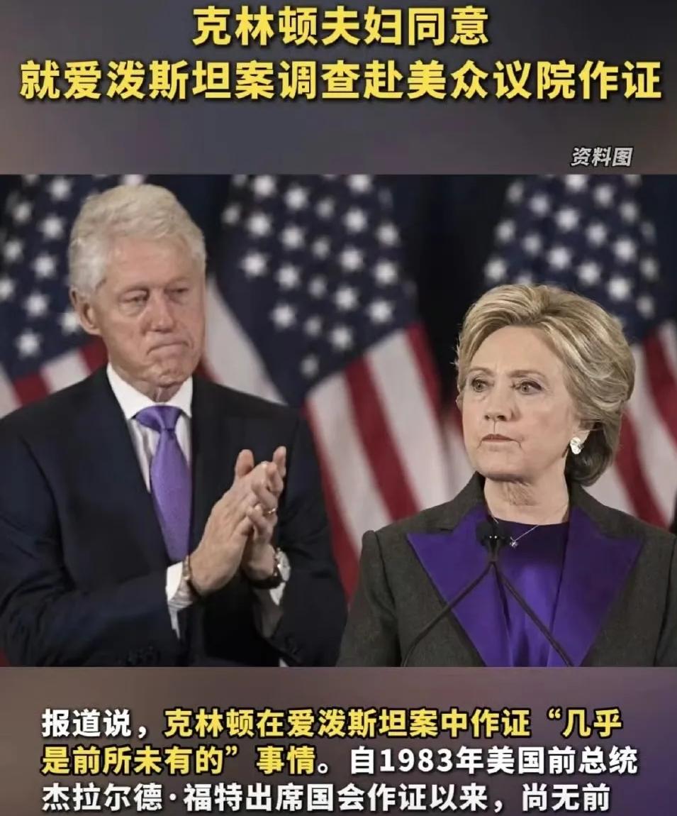 克林顿夫妇终于下定了决心，宁可自己一身剐，也要将特朗普拉下马。这可不是什么政