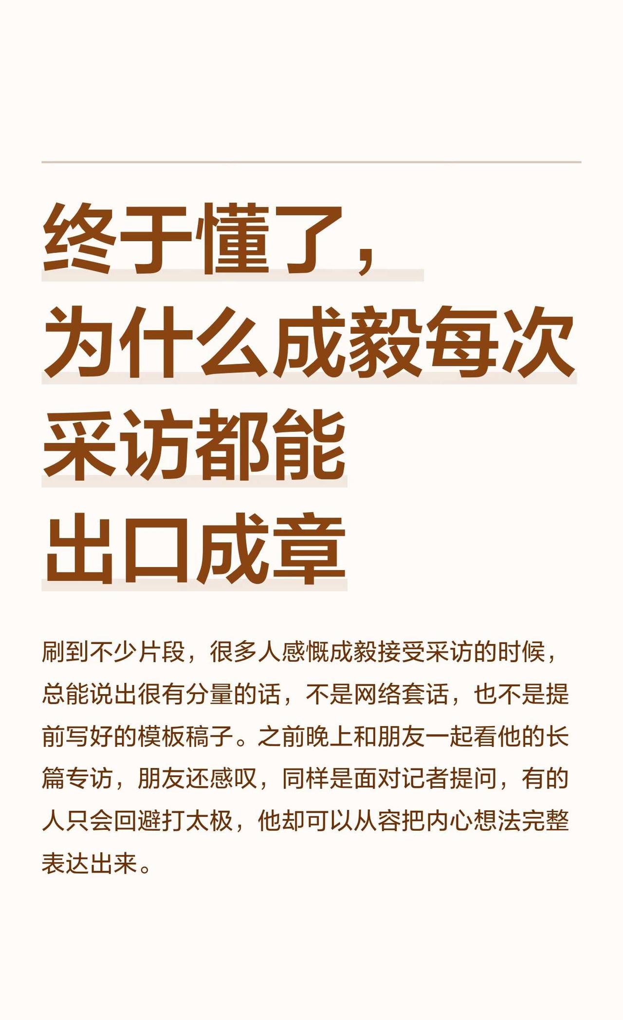 终于懂了，为什么成毅每次采访都能出口成章成毅演员采访内娱实力派莲花楼