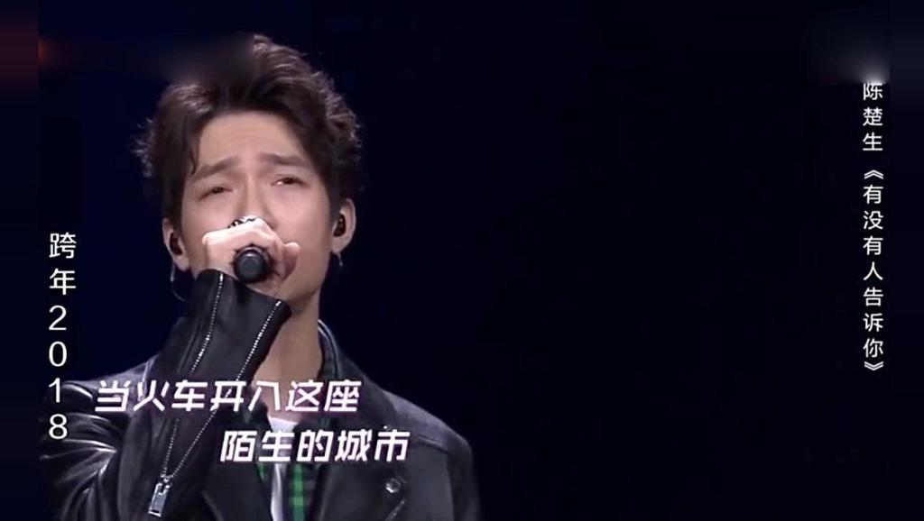 *有没有人告诉你- 陈楚生_土豆视频