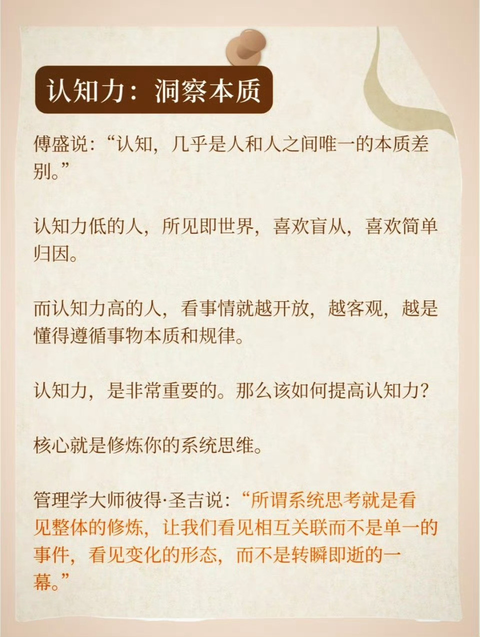 一个人了不起的能力：认知力、执行力、心力。​​​