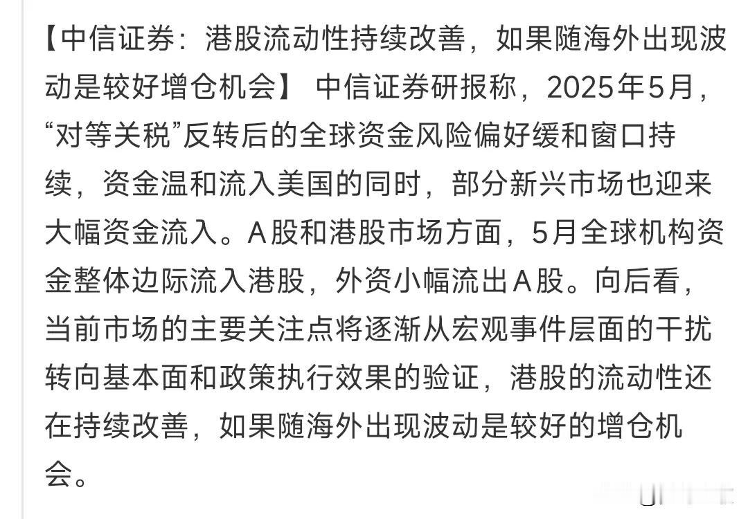 中信表示看好港股，将迎来加仓机会。事实上，港股今年确实处于牛市初期，港股今年到