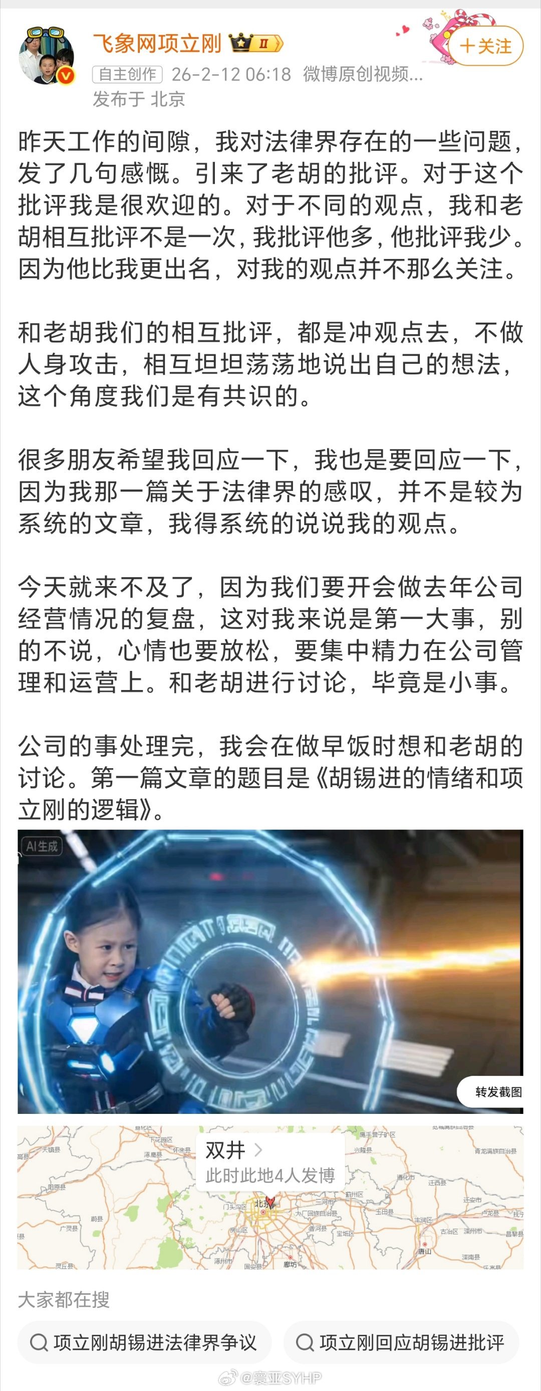 胡锡进与项立刚就法律之争项立刚准备给胡锡进来个“连续剧”，第一篇文章的题目是《胡