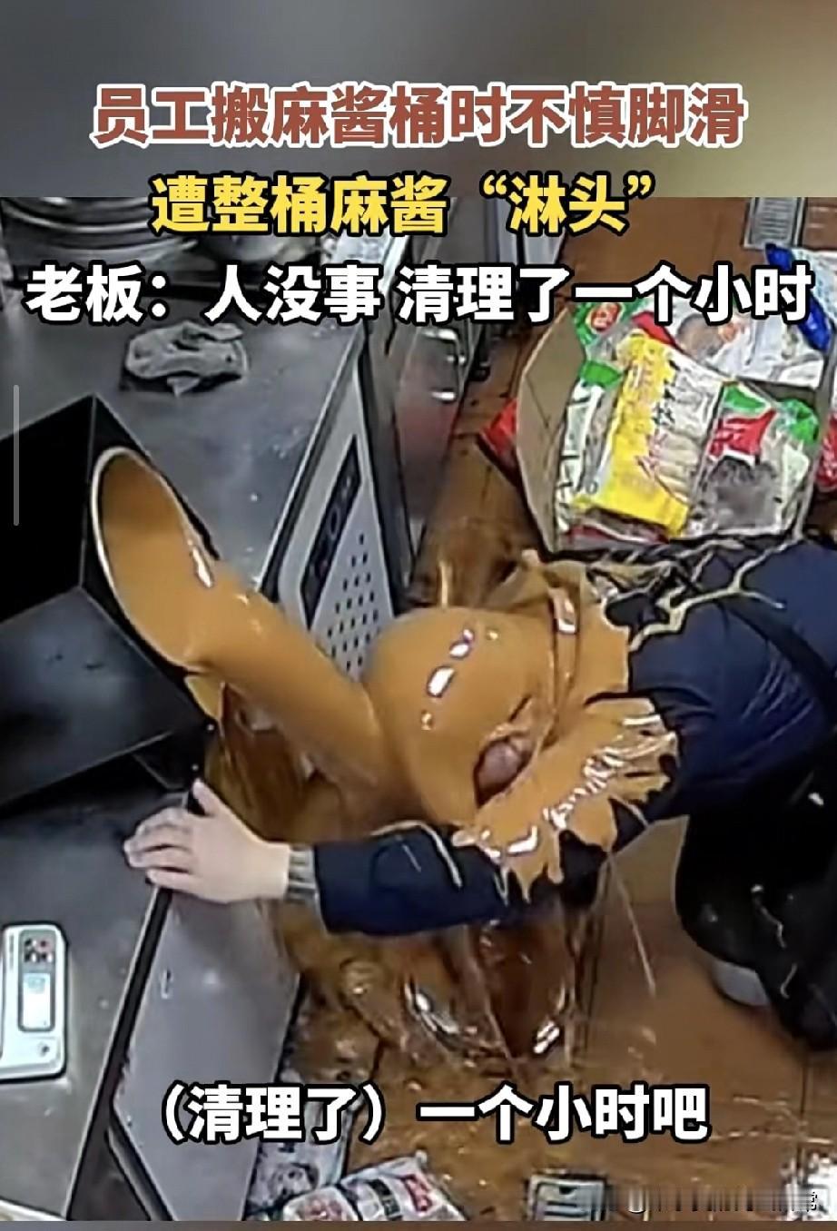 广州店员被整桶麻酱淋头，老板一句话戳中打工人！广州这家店的店员也太惨了！1