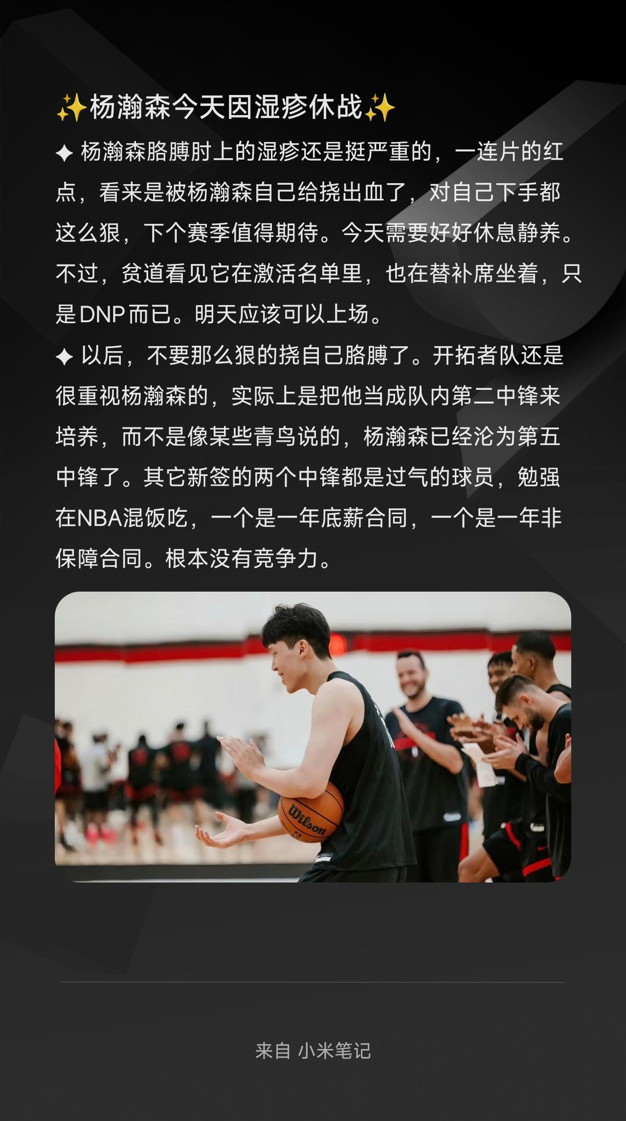 ✦杨瀚森胳膊肘上的湿疹还是挺严重的，一连片的红点，看来是被杨瀚森自己给挠出血了