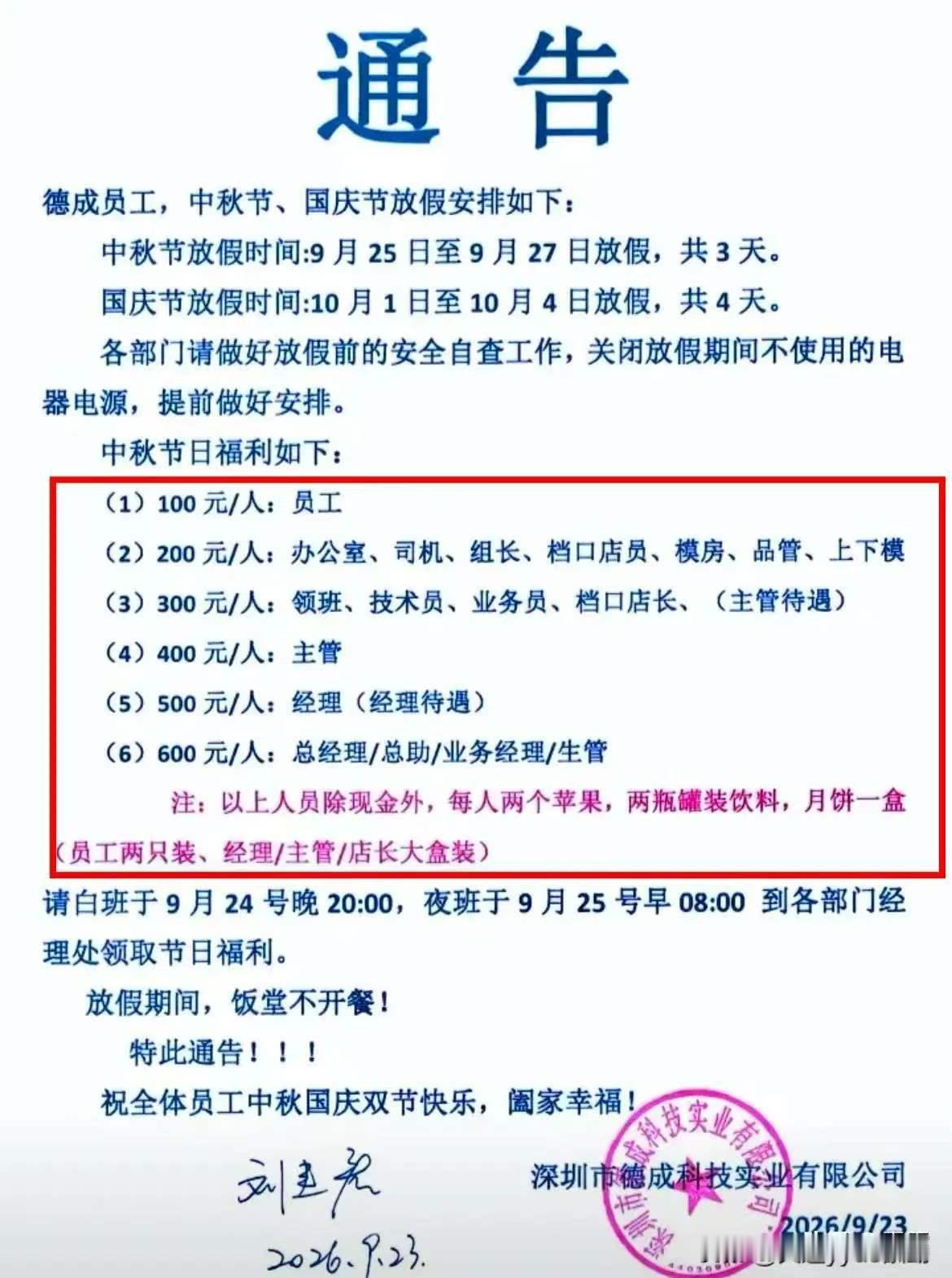 有问题吗？深圳一家公司中秋福利分三六九等，引发争议。普通员工：100元办公
