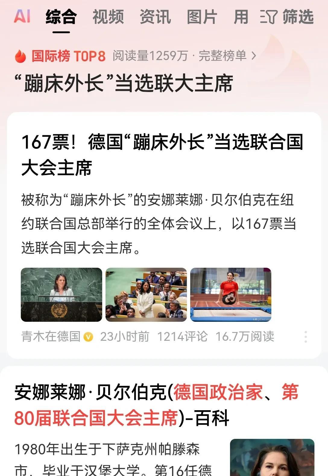 德国的这位蹦床外交部长当上联合国大会主席了。这可是联合国的2号人物啊！不过这