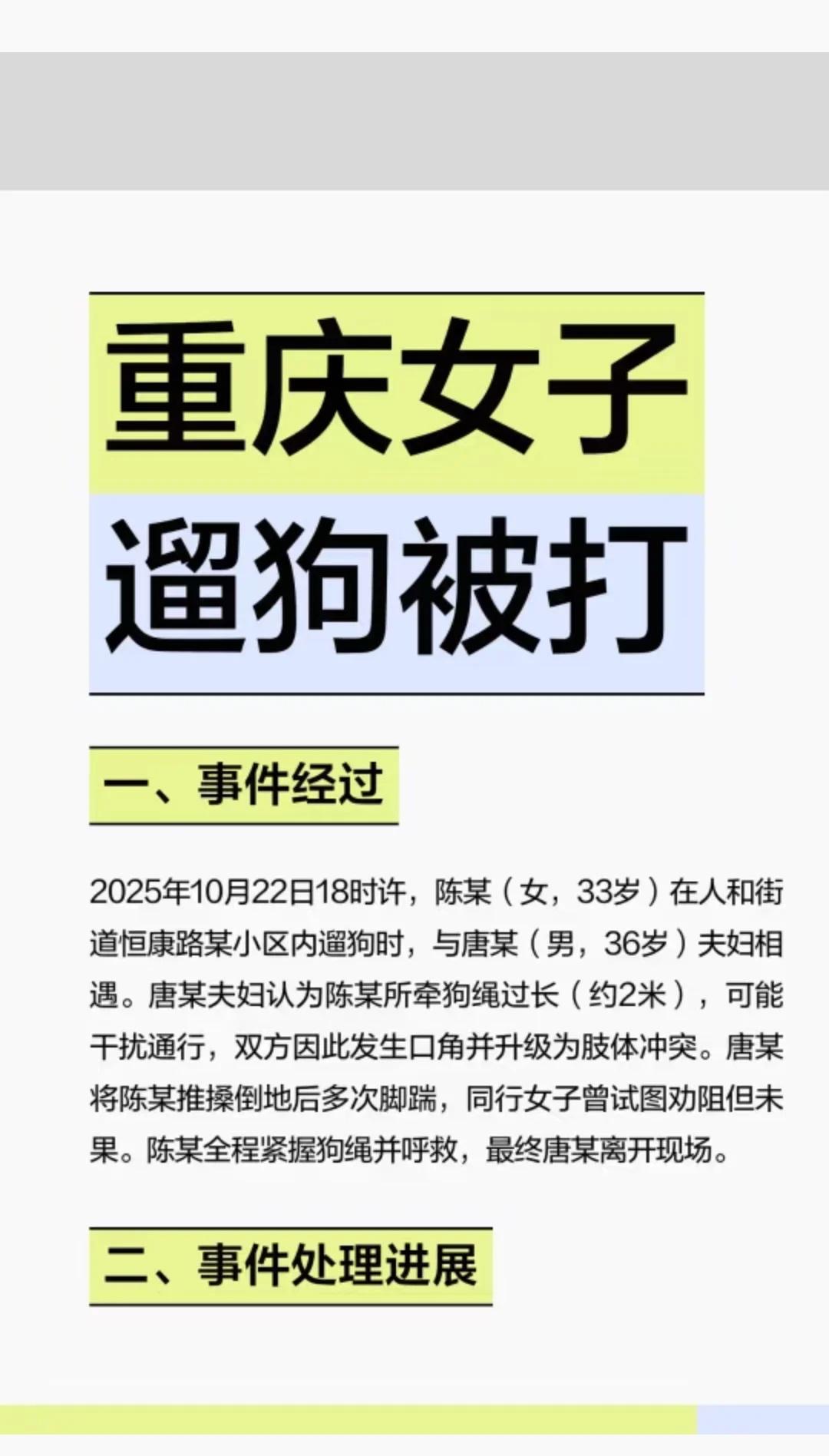 重庆女子遛狗被打事件其实有些人就是故意专挑遛狗的女性找茬，要不是养狗我还不知道
