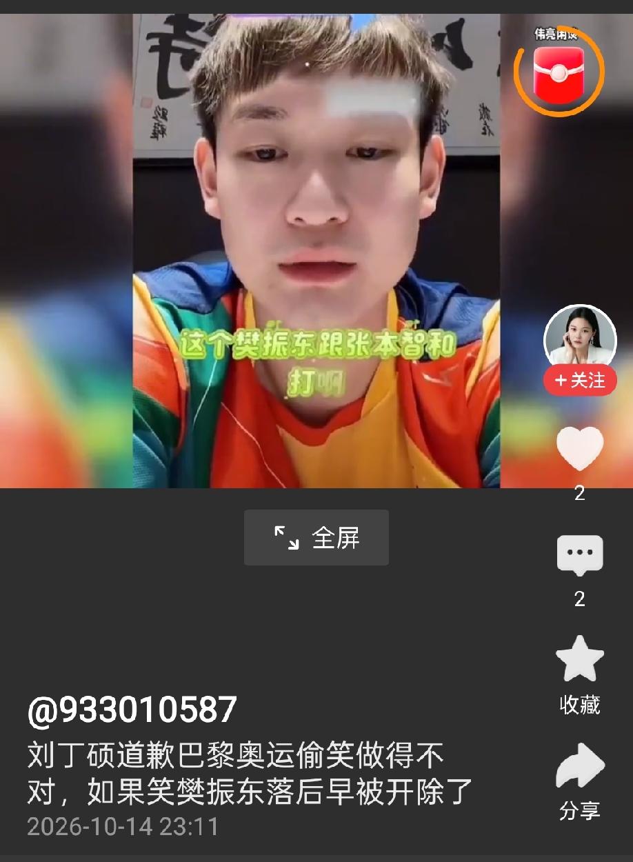 对于巴黎奥运会刘丁硕在看台上笑，他是这样解释的。刘丁硕说在巴黎奥运会，樊振东和