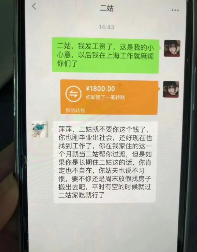 看一下二姑这是什么意思？