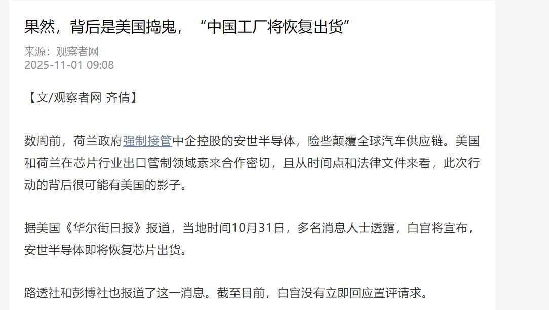 荷兰现在收场难了。路透社最新的报道说，白宫准备救场，让中国封装工厂即将发货。因