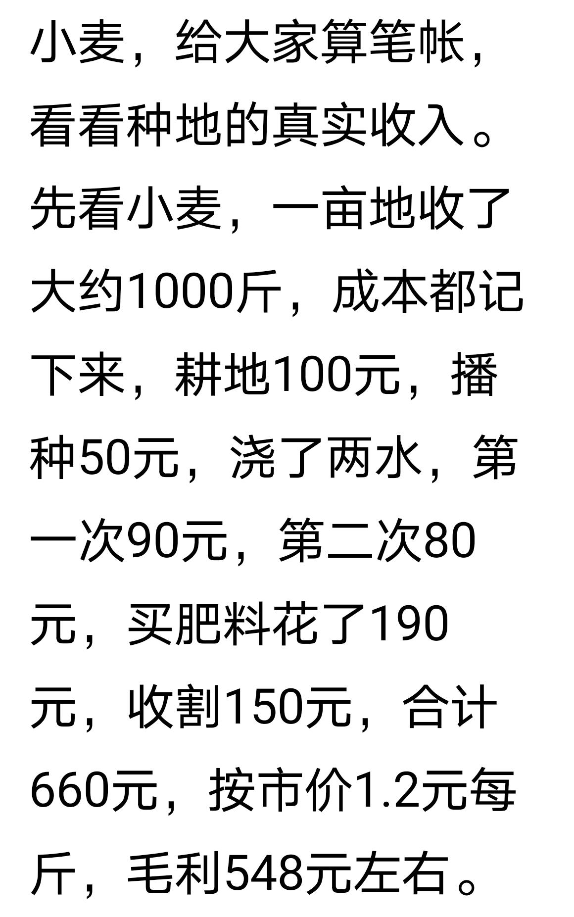 种地的账不能算，越算越扎心。今年详细记录了种一亩小麦的成本和收入，结果不算