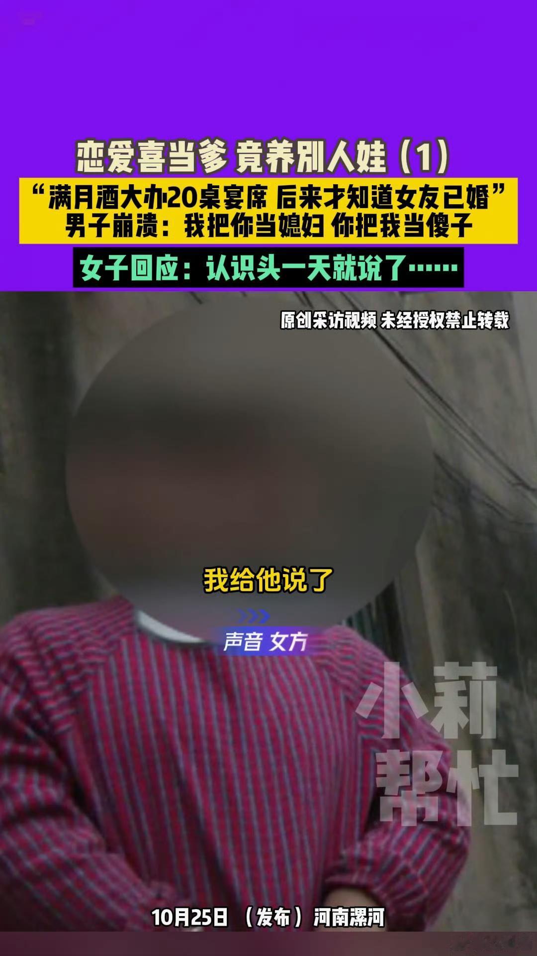 河南漯河的夏先生，本想踏实当爹，结果一跤跌进“剧本杀”。1.网上邂逅“张女