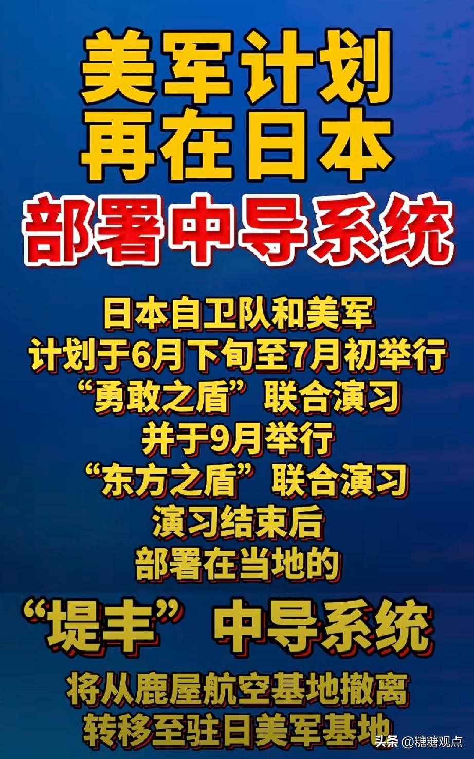 美国“堤丰”又将进驻日本。想想，在日本的“堤丰”2025年11月才撤走，这咋又
