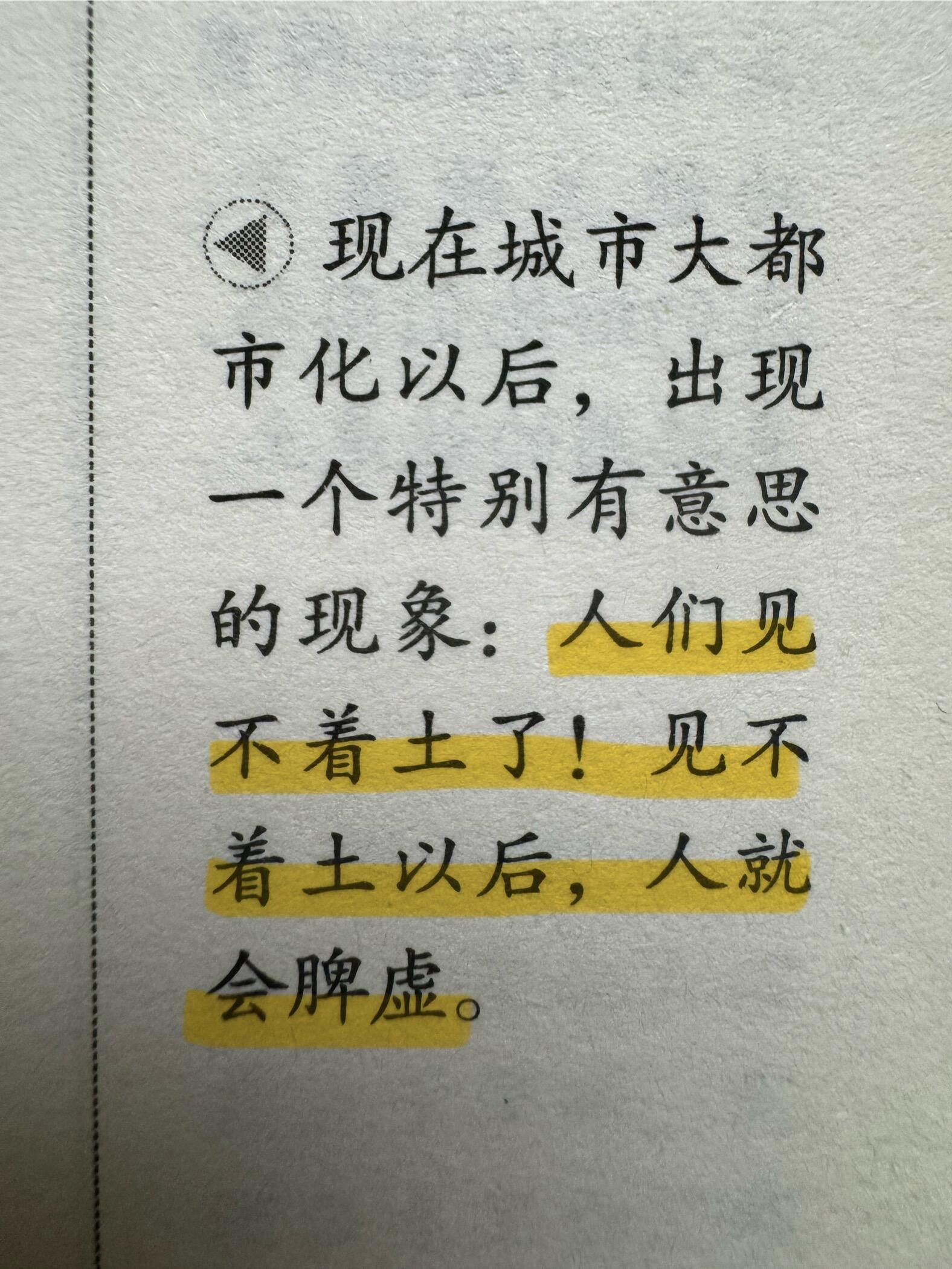 《黄帝内经》养脾，让孩子多见土，多玩土果然大自然的东西是最好的，最能治愈人。中医