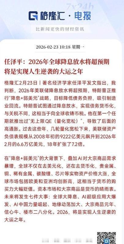 经济学家认为：2026年将会是资本市场大放水的一年，普通人要实现逆袭就要把钱换
