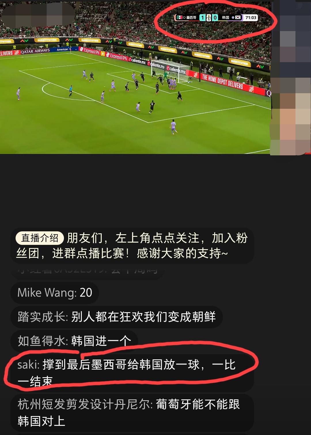 墨西哥vs韩国的直播间，有球迷评论:撑到最后墨西哥给韩国放一球，最后1:1结束比