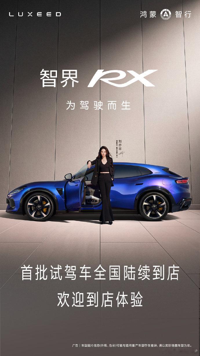 9月28日14:30，#智界RX#暨鸿蒙智行新品发布会开启。智界RX首批试驾车已经抵达全国超百城38