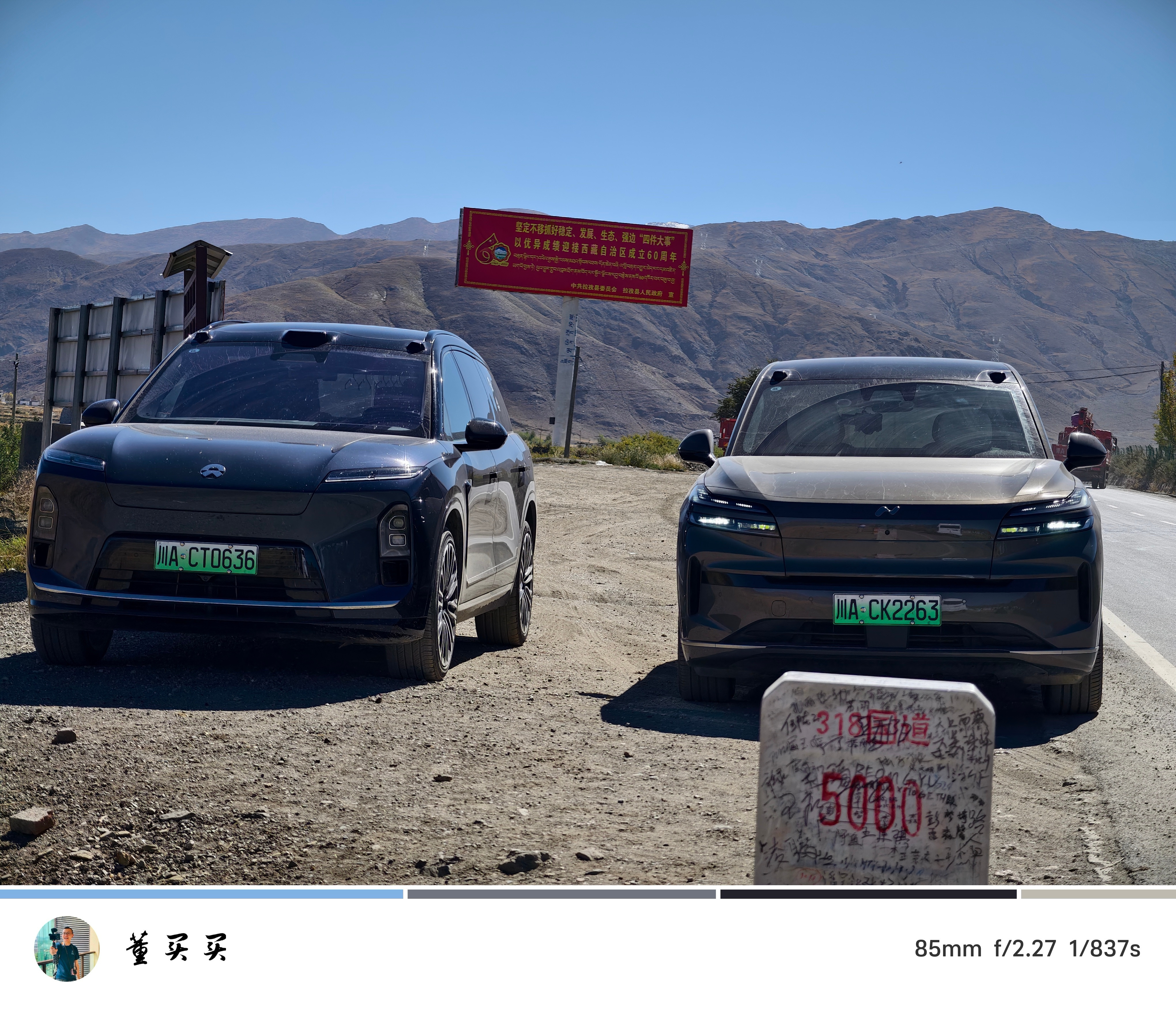 ES8、乐道L90到达318国道5000km处[大笑]​​​